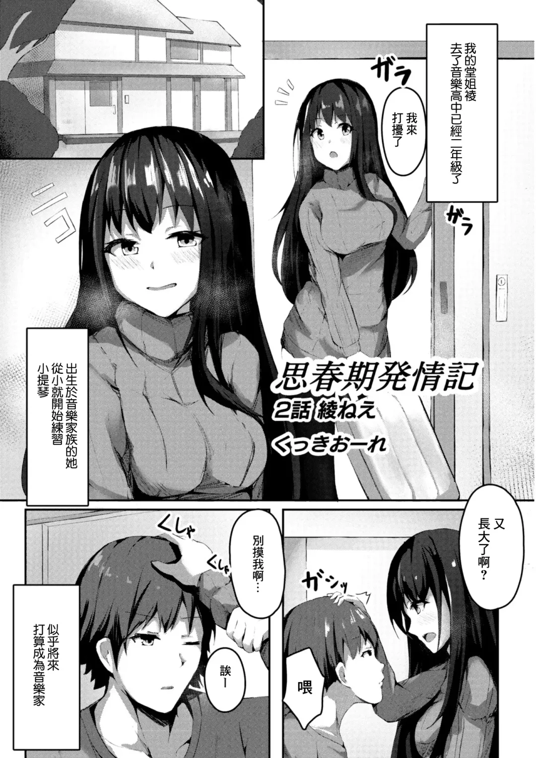 Read [Cucchiore] Shishunki Hatsujouki 2-wa Aya-nee - Fhentai.net