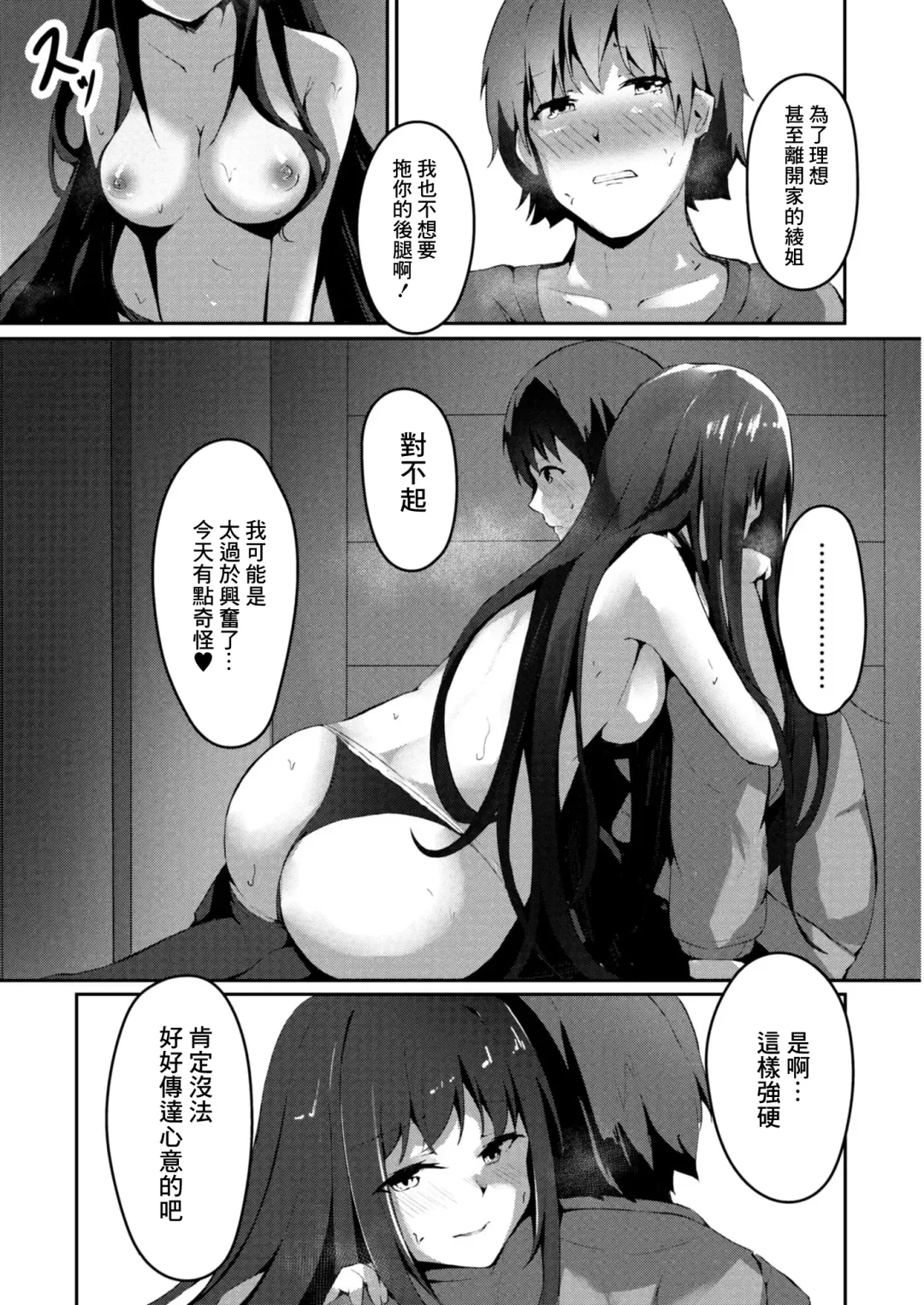 [Cucchiore] Shishunki Hatsujouki 2-wa Aya-nee Fhentai - Page 19