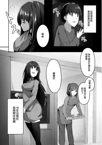 [Cucchiore] Shishunki Hatsujouki 2-wa Aya-nee Fhentai.net - Page 3