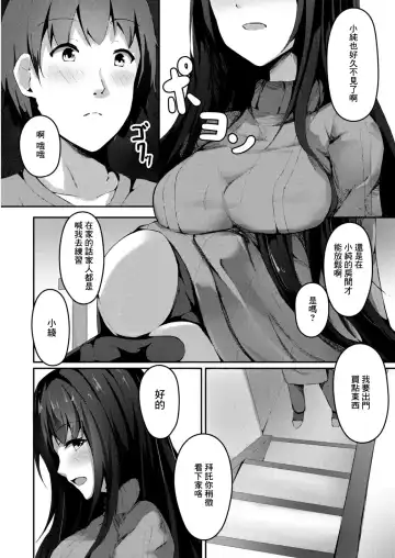 [Cucchiore] Shishunki Hatsujouki 2-wa Aya-nee Fhentai.net - Page 4