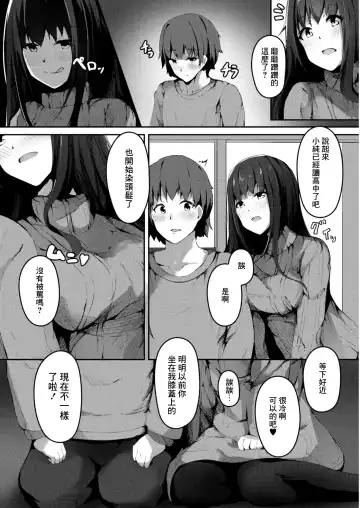 [Cucchiore] Shishunki Hatsujouki 2-wa Aya-nee Fhentai.net - Page 5