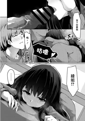 [Cucchiore] Shishunki Hatsujouki 2-wa Aya-nee Fhentai.net - Page 8