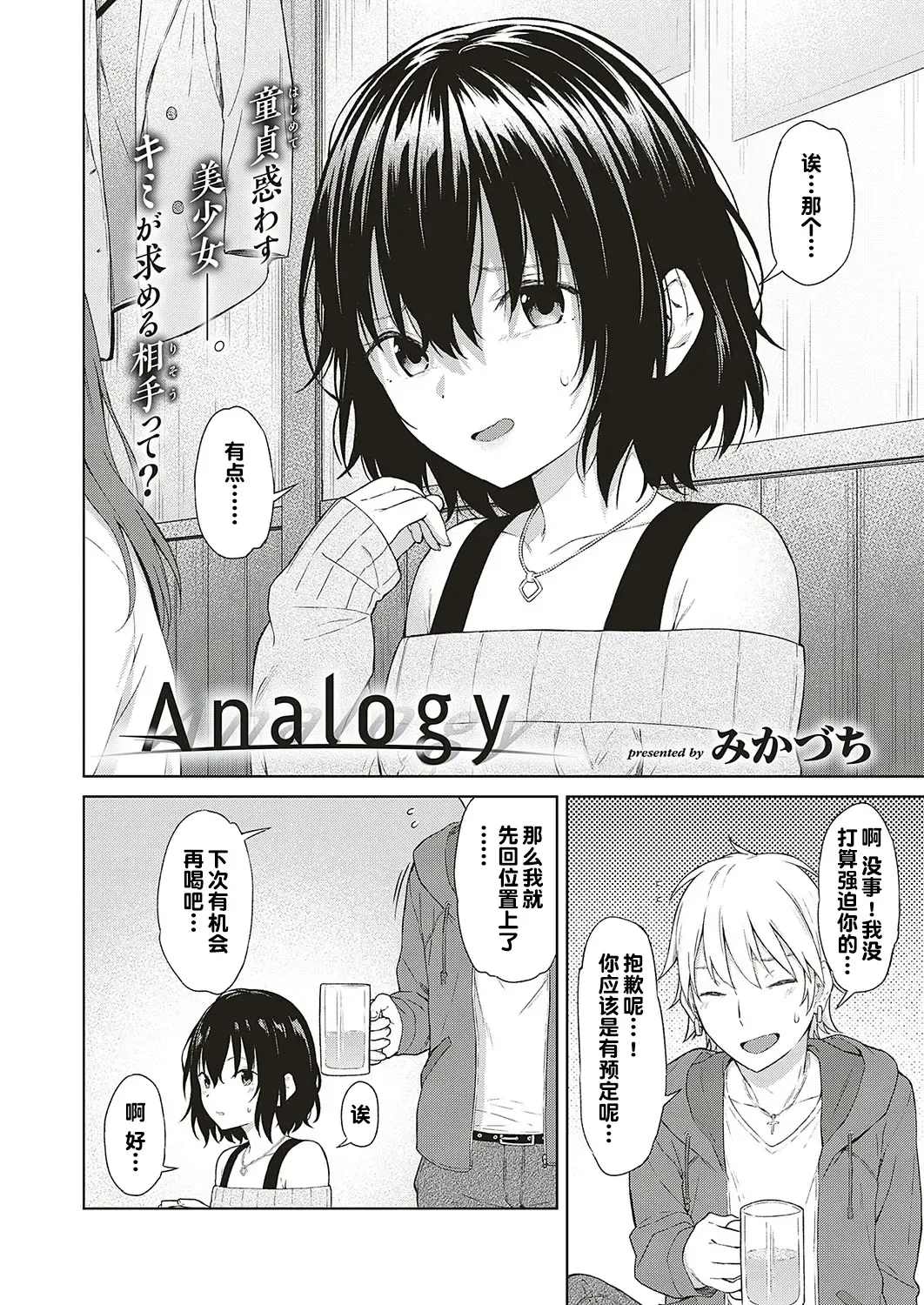 [Mikaduchi] Analogy Fhentai.net - Page 2