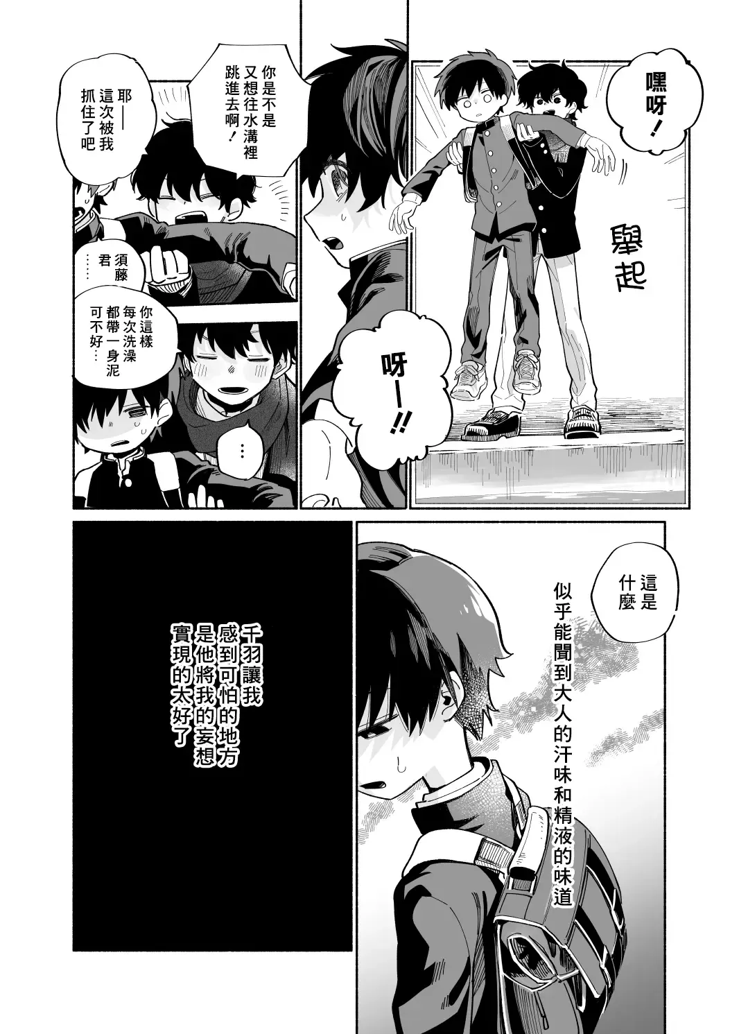 [Ocha] Ichiban Kawaii Mitsuryou Chuu | 最可愛的偷獵者 (decensored) Fhentai - Page 13