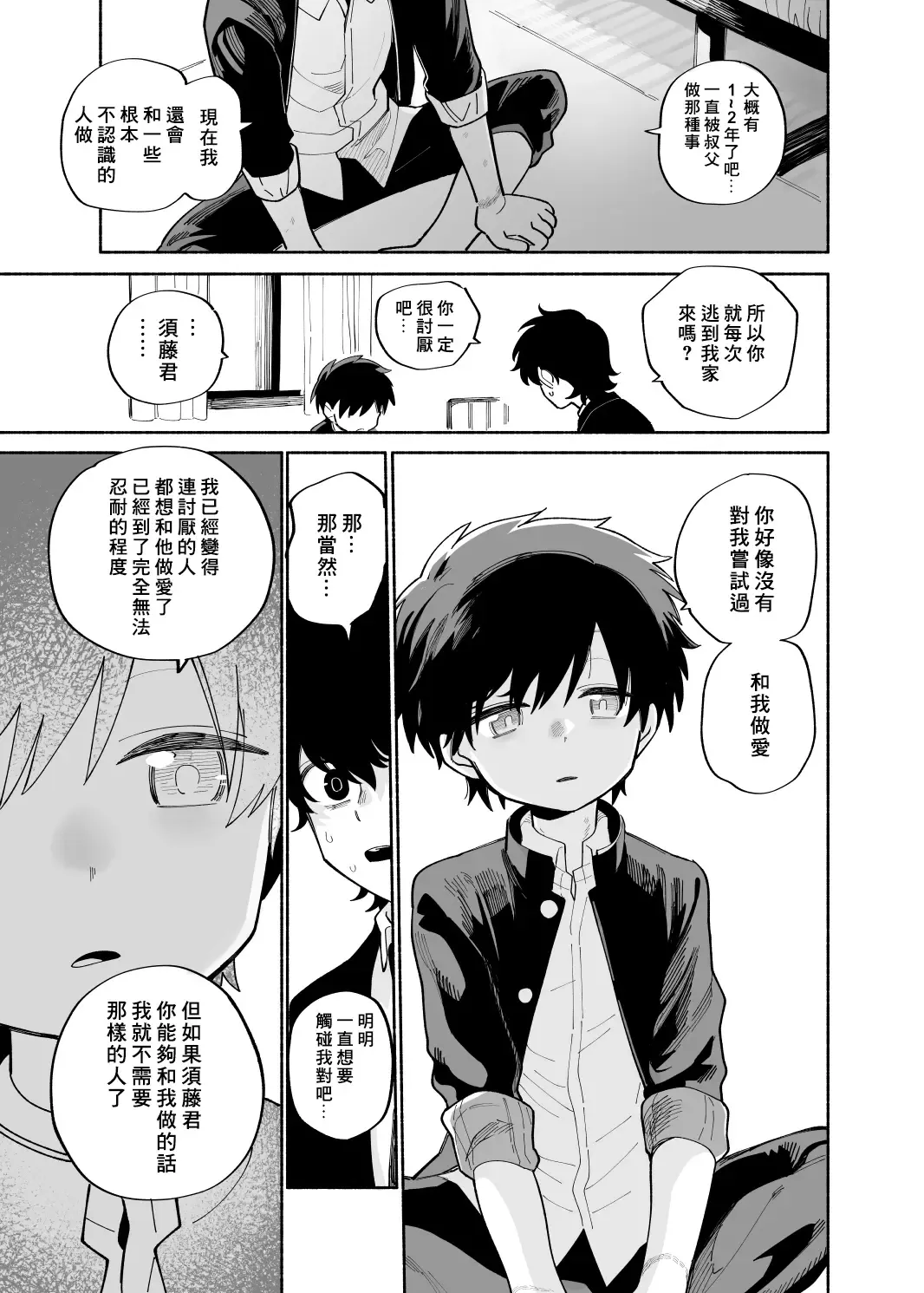 [Ocha] Ichiban Kawaii Mitsuryou Chuu | 最可愛的偷獵者 (decensored) Fhentai - Page 14