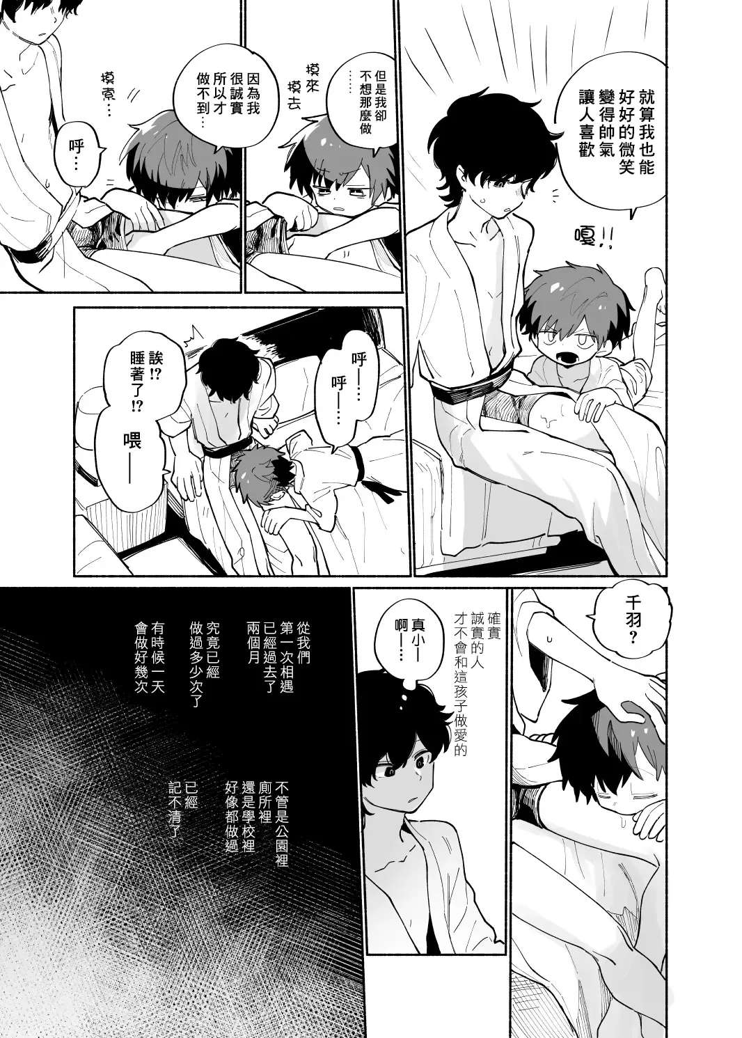 [Ocha] Ichiban Kawaii Mitsuryou Chuu | 最可愛的偷獵者 (decensored) Fhentai - Page 20