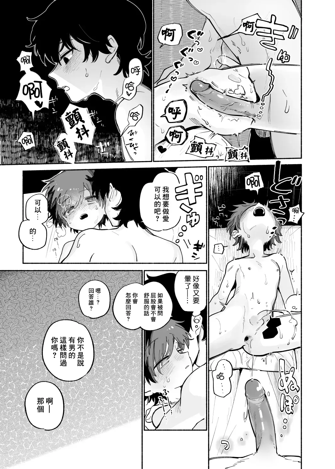 [Ocha] Ichiban Kawaii Mitsuryou Chuu | 最可愛的偷獵者 (decensored) Fhentai - Page 30