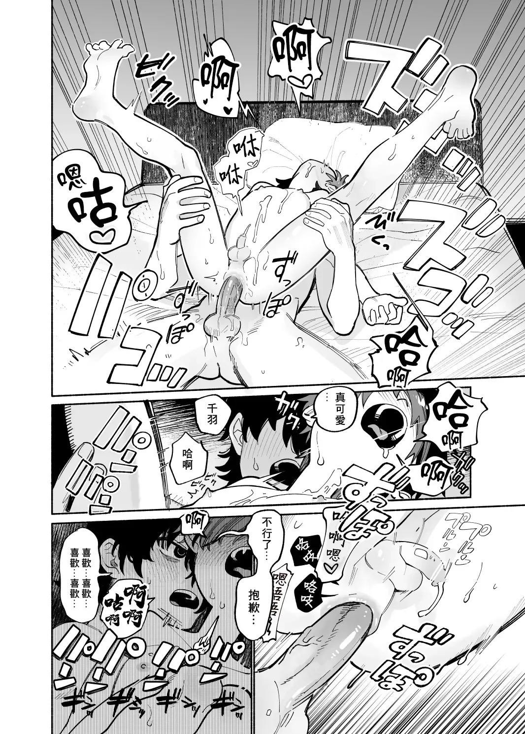 [Ocha] Ichiban Kawaii Mitsuryou Chuu | 最可愛的偷獵者 (decensored) Fhentai - Page 37