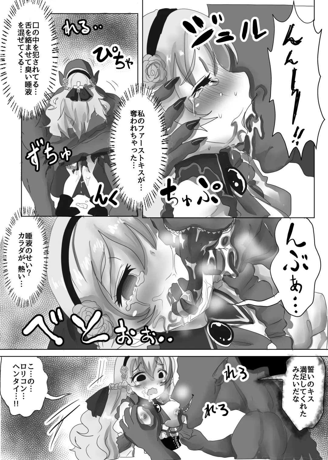 [Teika Nou] Tensei Seijo wa Jaaku na Maou ni Ryoujoku Sarete Kyousei-teki ni Haramase Yome ni Sareru Fhentai - Page 7