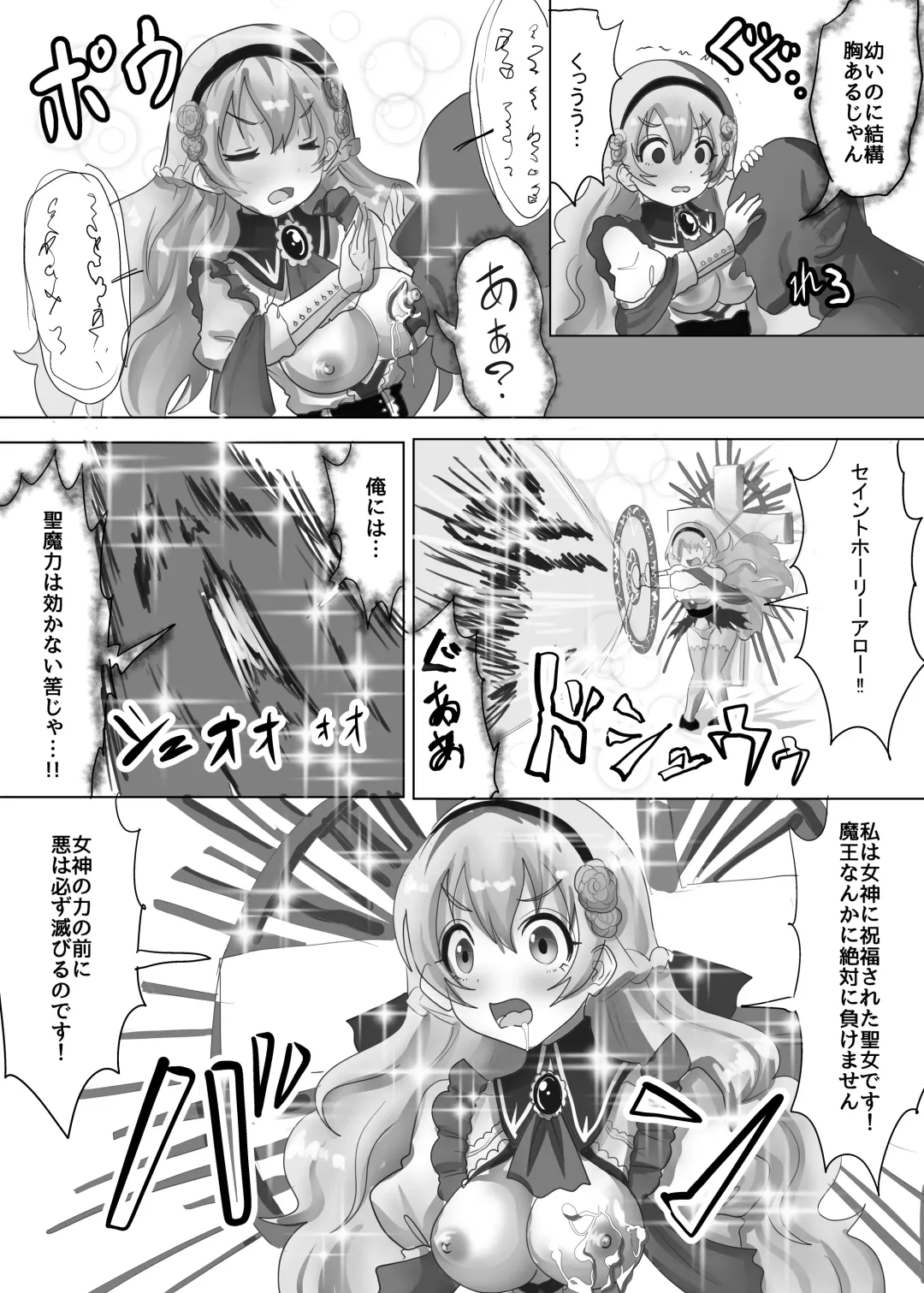 [Teika Nou] Tensei Seijo wa Jaaku na Maou ni Ryoujoku Sarete Kyousei-teki ni Haramase Yome ni Sareru Fhentai - Page 9