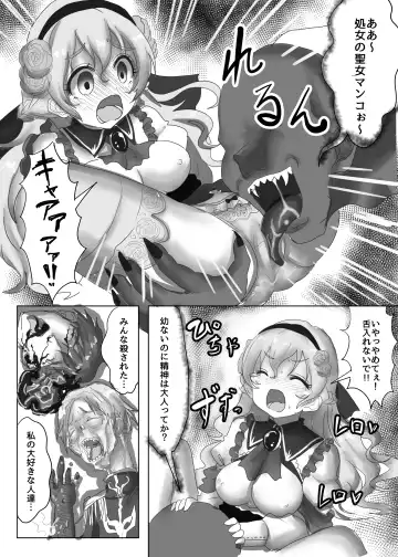 [Teika Nou] Tensei Seijo wa Jaaku na Maou ni Ryoujoku Sarete Kyousei-teki ni Haramase Yome ni Sareru Fhentai - Page 4