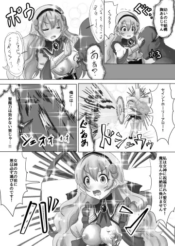 [Teika Nou] Tensei Seijo wa Jaaku na Maou ni Ryoujoku Sarete Kyousei-teki ni Haramase Yome ni Sareru Fhentai - Page 9