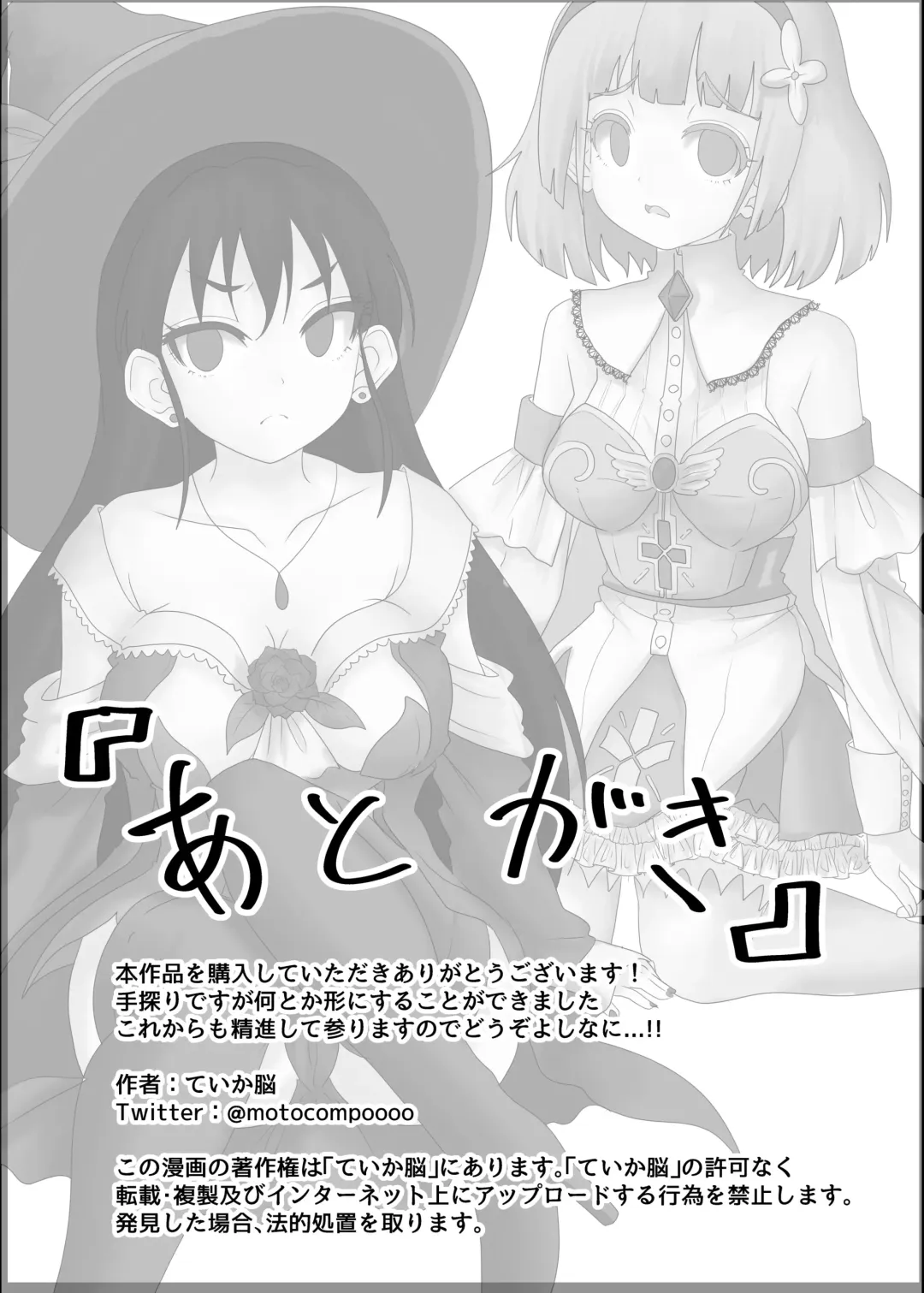 [Teika Nou] Osananajimi no Party o Tsuihou Sareta Fuyojutsushi wa Damasarete, Koui o Yoseteita Osananajimi o Netorareru "Onna Mahoutsukai Yamiochi Hen" Fhentai.net - Page 18