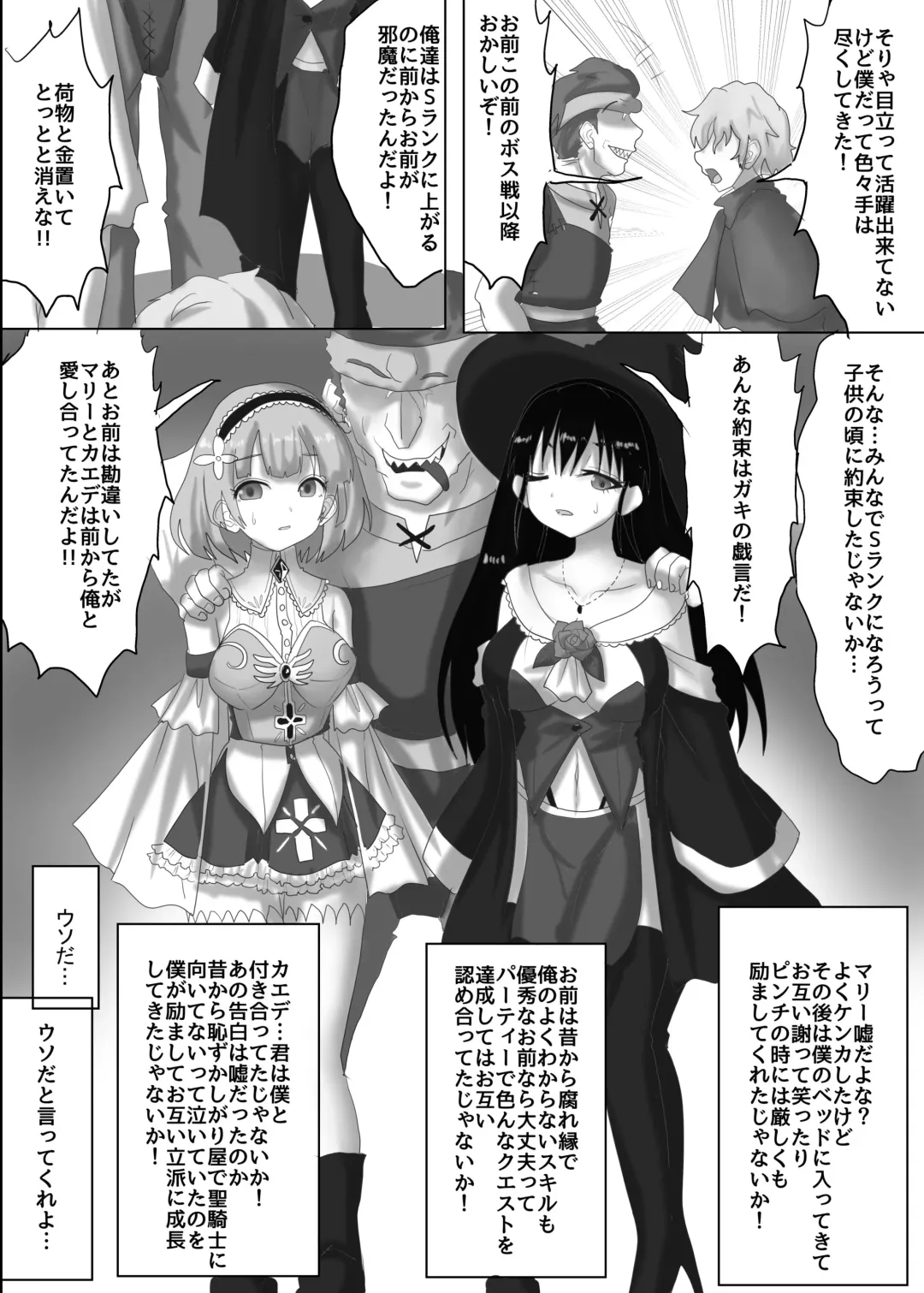 [Teika Nou] Osananajimi no Party o Tsuihou Sareta Fuyojutsushi wa Damasarete, Koui o Yoseteita Osananajimi o Netorareru "Onna Mahoutsukai Yamiochi Hen" Fhentai.net - Page 3