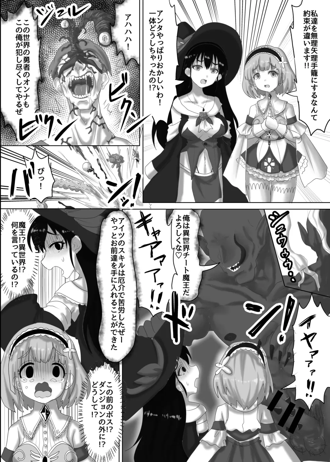 [Teika Nou] Osananajimi no Party o Tsuihou Sareta Fuyojutsushi wa Damasarete, Koui o Yoseteita Osananajimi o Netorareru "Onna Mahoutsukai Yamiochi Hen" Fhentai.net - Page 5