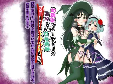 [Teika Nou] Party o Tsuihou Sareta Shujinkou wa Osananajimi o Netorareru "Onna Kishi Yamiochi Hen" Fhentai - Page 22