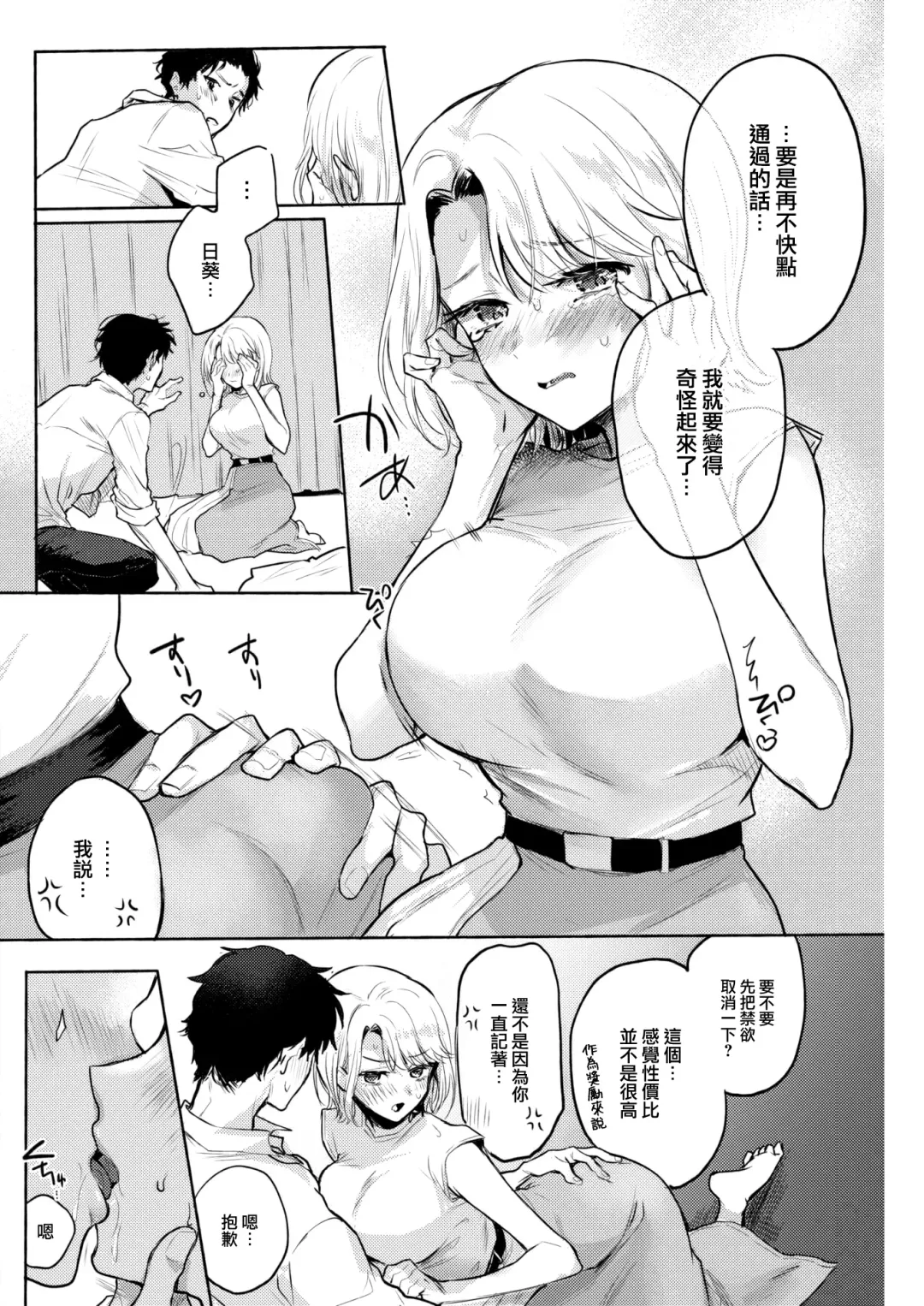 [Hinahara Emi] ] Shuukatsu Bonus Challenge! Fhentai.net - Page 15