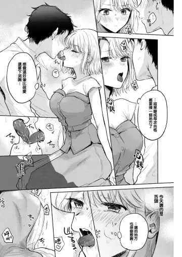 [Hinahara Emi] ] Shuukatsu Bonus Challenge! Fhentai.net - Page 9