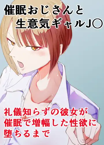 Saimin Oji-san to Namaiki Gal JK Reigi Shirazu no Kanojo ga Saimin de Zoufuku shita Seiyoku ni Ochiru made - Fhentai.net