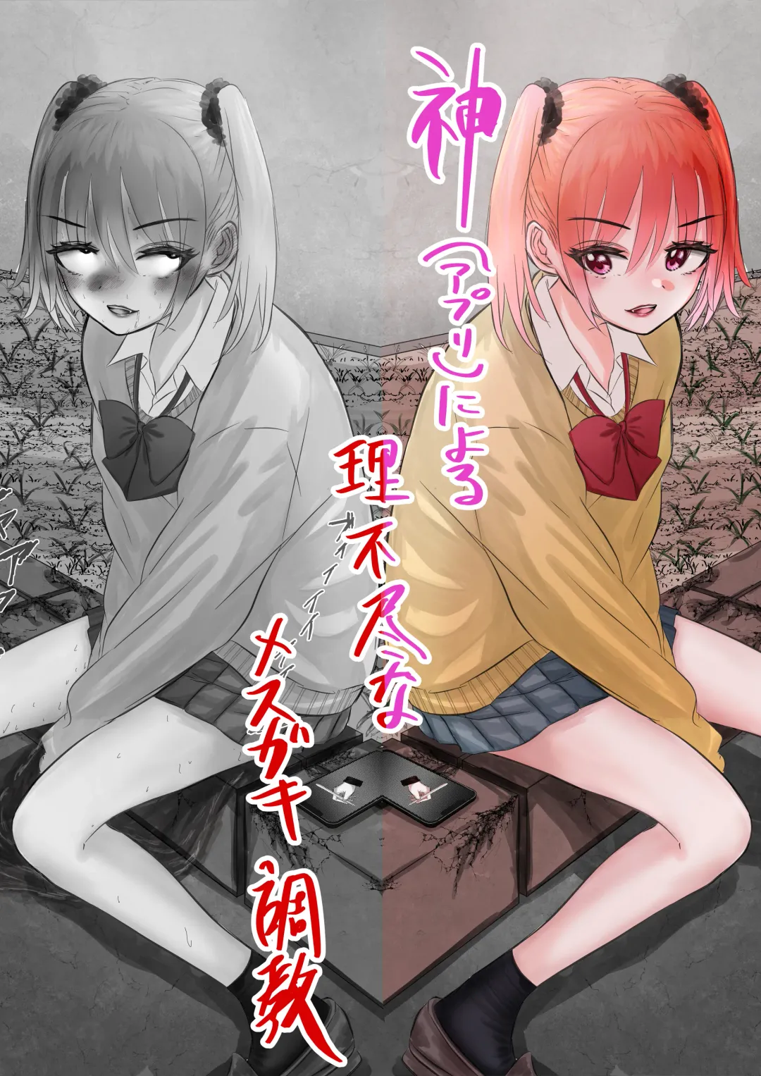 Read Kami (Appli) ni Yoru Rifujin na Mesugaki Choukyou - Fhentai.net