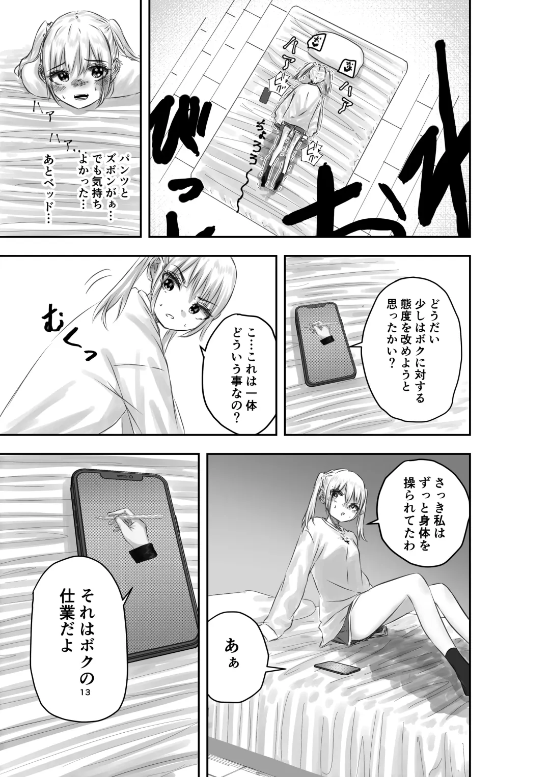 Kami (Appli) ni Yoru Rifujin na Mesugaki Choukyou Fhentai.net - Page 13