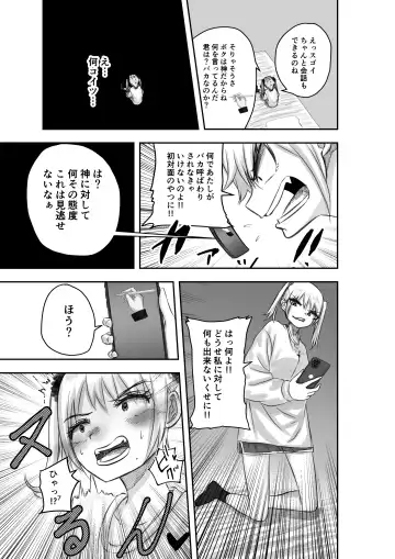 Kami (Appli) ni Yoru Rifujin na Mesugaki Choukyou Fhentai.net - Page 7