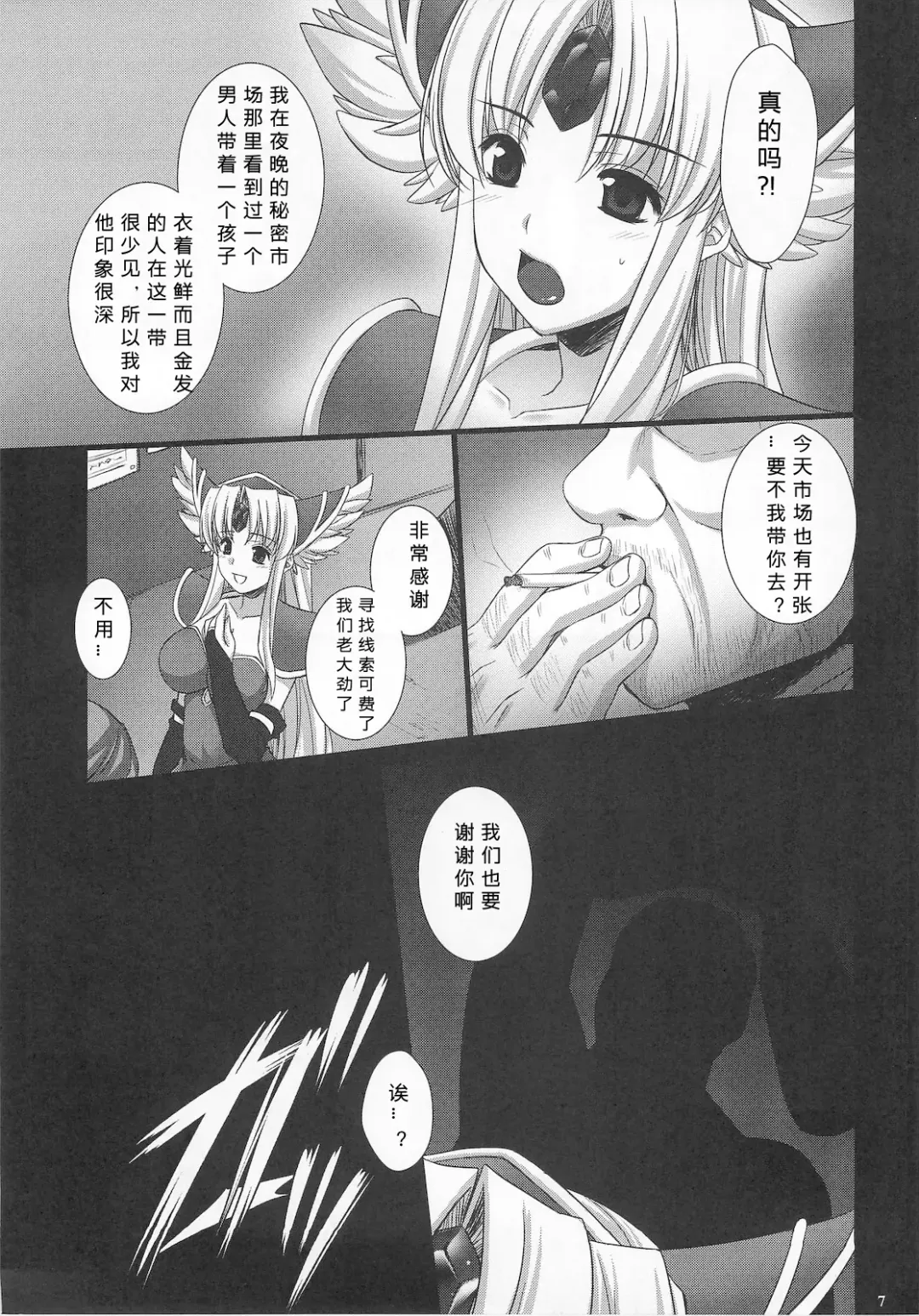 [Abe Inori] Saitei Rakusatsu Kakaku Fhentai.net - Page 8