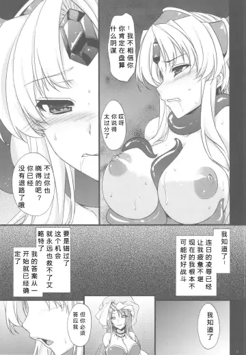 [Abe Inori] Saitei Rakusatsu Kakaku 3 Fhentai.net - Page 11