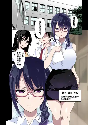 [Macho.] Midara na Sensei wa Kirai desu ka? ~Sakura Aimi no Baai~ Fhentai.net - Page 3