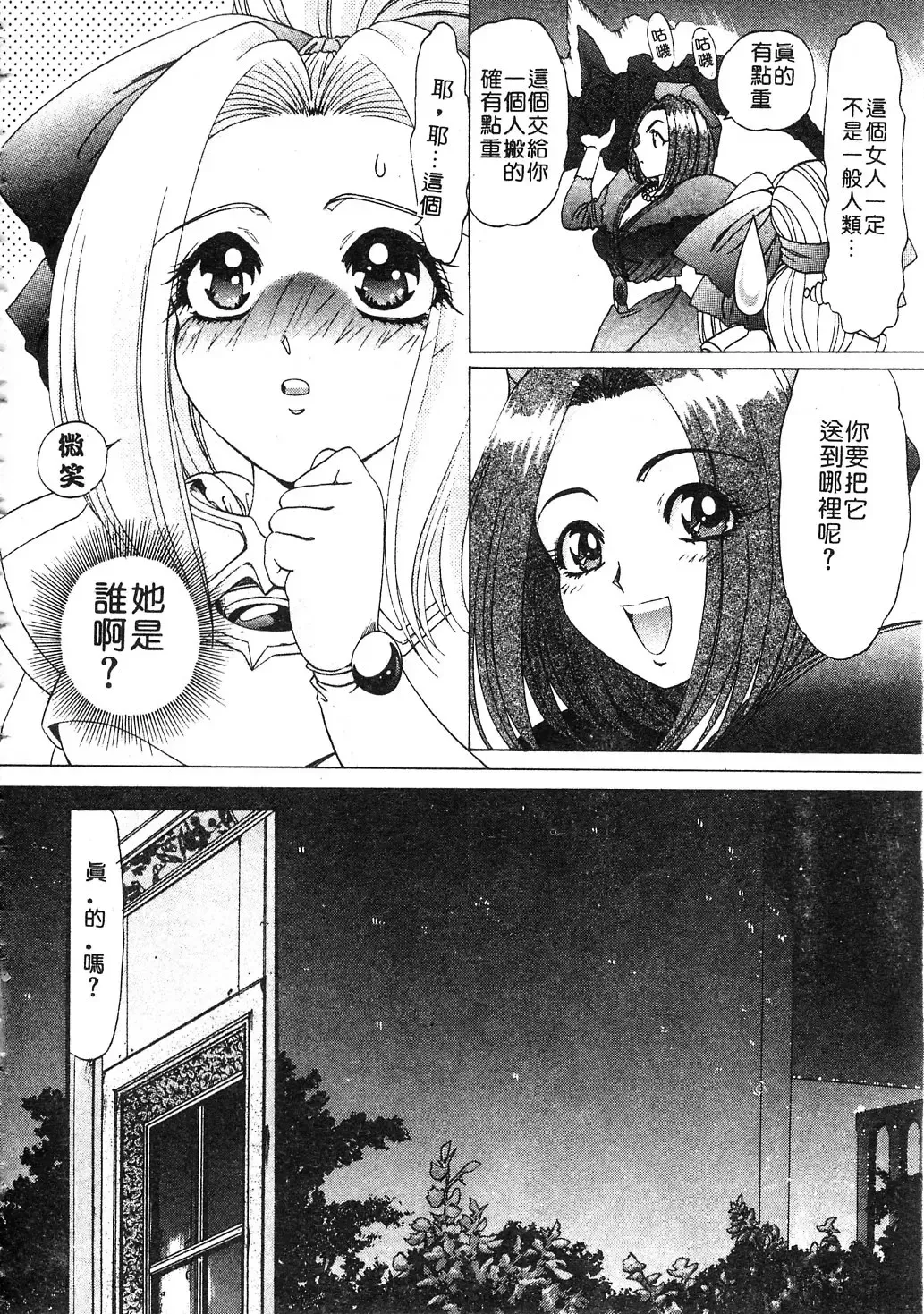 [Kazuma G-version] Elf no Wakaokusama | 精靈嬌妻 Vol. 3 Fhentai - Page 100