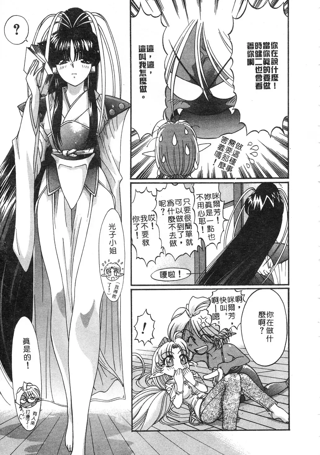 [Kazuma G-version] Elf no Wakaokusama | 精靈嬌妻 Vol. 3 Fhentai - Page 11