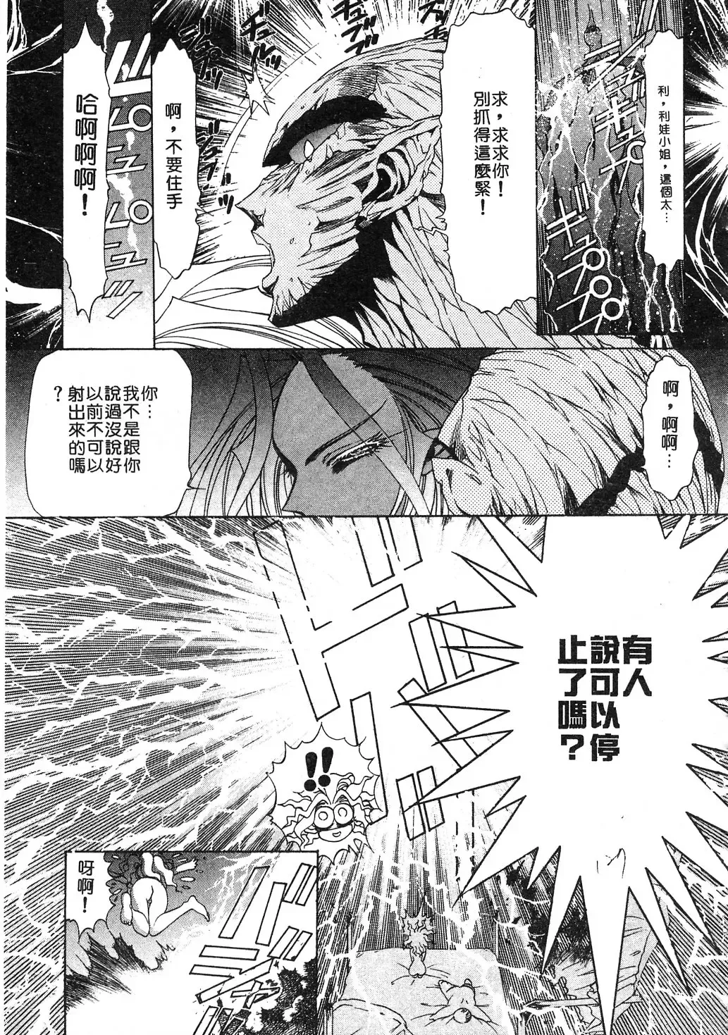 [Kazuma G-version] Elf no Wakaokusama | 精靈嬌妻 Vol. 3 Fhentai - Page 123