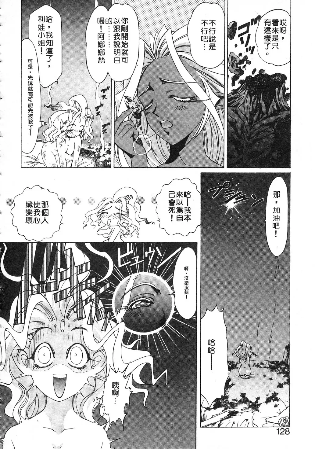 [Kazuma G-version] Elf no Wakaokusama | 精靈嬌妻 Vol. 3 Fhentai - Page 124