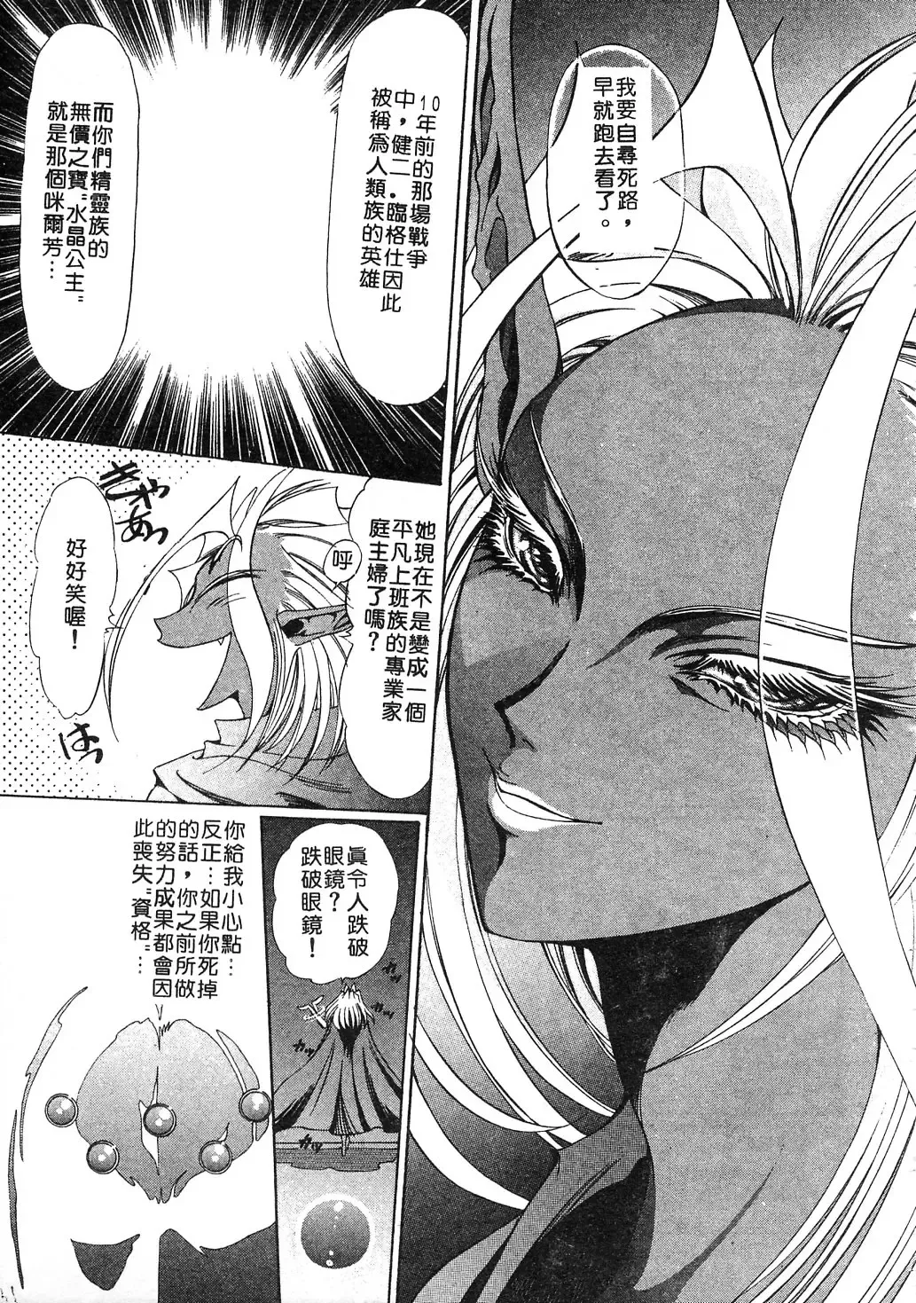 [Kazuma G-version] Elf no Wakaokusama | 精靈嬌妻 Vol. 3 Fhentai - Page 127