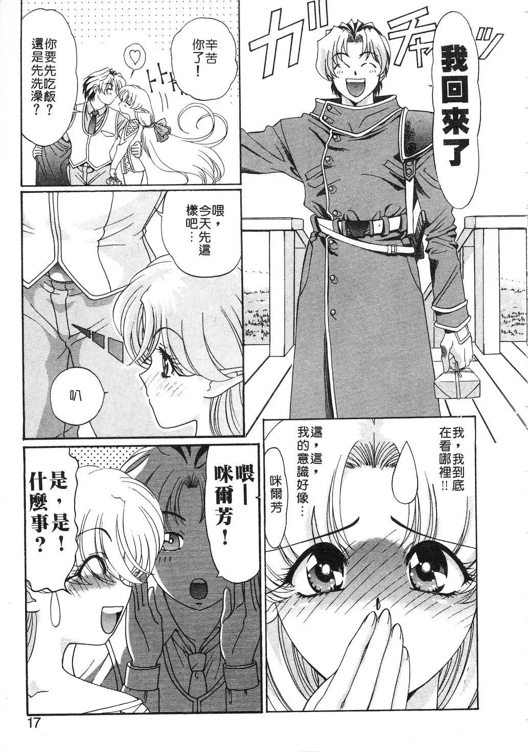 [Kazuma G-version] Elf no Wakaokusama | 精靈嬌妻 Vol. 3 Fhentai - Page 15