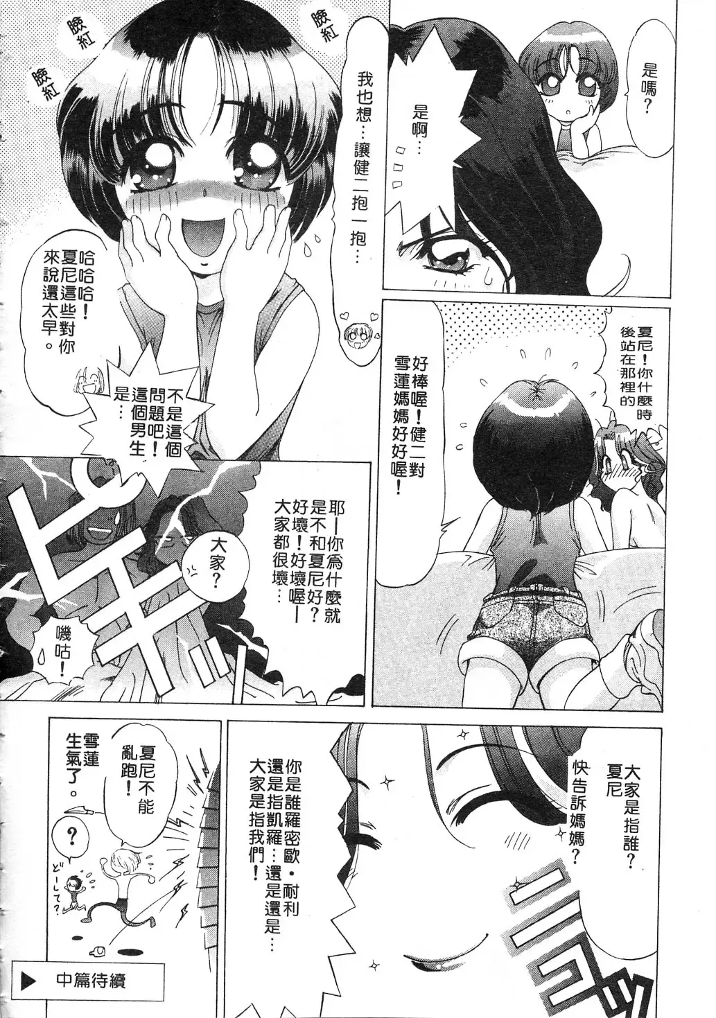 [Kazuma G-version] Elf no Wakaokusama | 精靈嬌妻 Vol. 3 Fhentai - Page 154