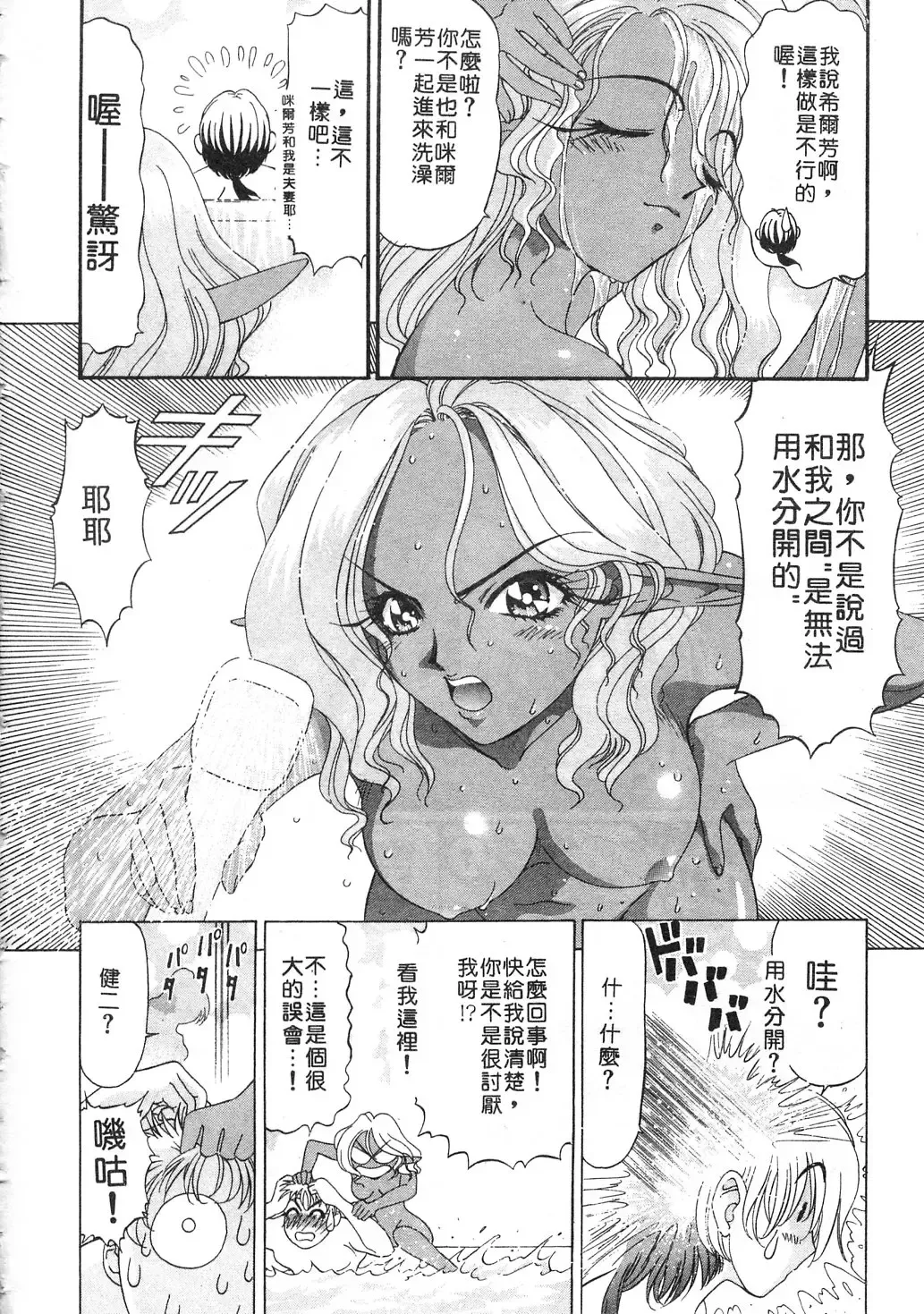 [Kazuma G-version] Elf no Wakaokusama | 精靈嬌妻 Vol. 3 Fhentai - Page 182