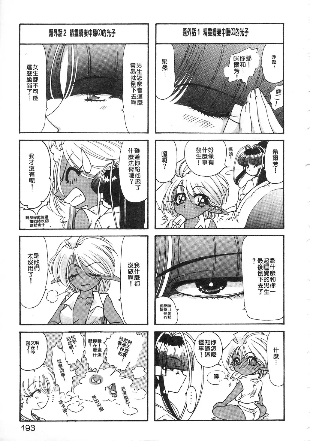 [Kazuma G-version] Elf no Wakaokusama | 精靈嬌妻 Vol. 3 Fhentai - Page 191