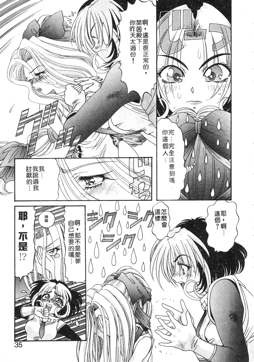 [Kazuma G-version] Elf no Wakaokusama | 精靈嬌妻 Vol. 3 Fhentai - Page 33