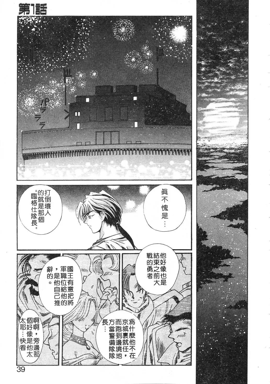 [Kazuma G-version] Elf no Wakaokusama | 精靈嬌妻 Vol. 3 Fhentai - Page 37