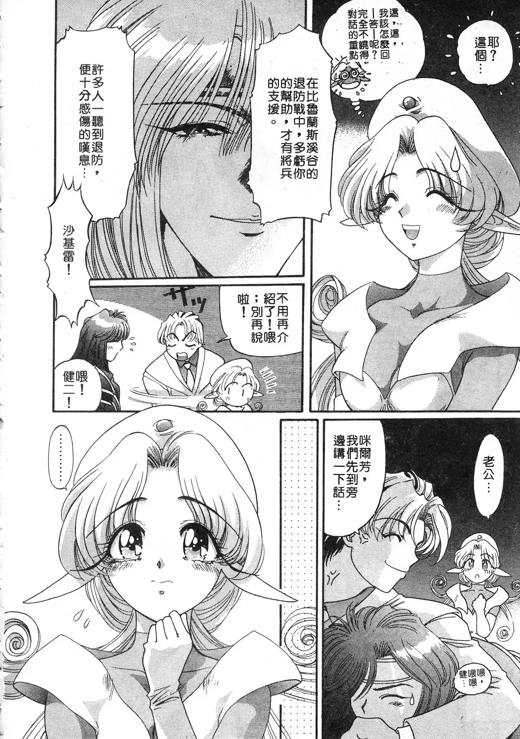 [Kazuma G-version] Elf no Wakaokusama | 精靈嬌妻 Vol. 3 Fhentai - Page 44