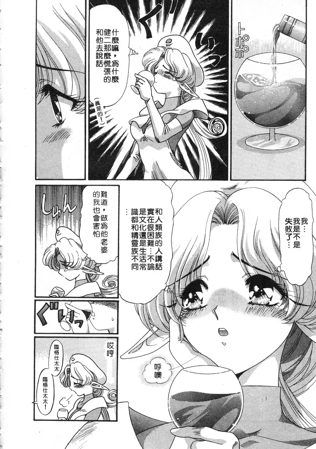[Kazuma G-version] Elf no Wakaokusama | 精靈嬌妻 Vol. 3 Fhentai - Page 46