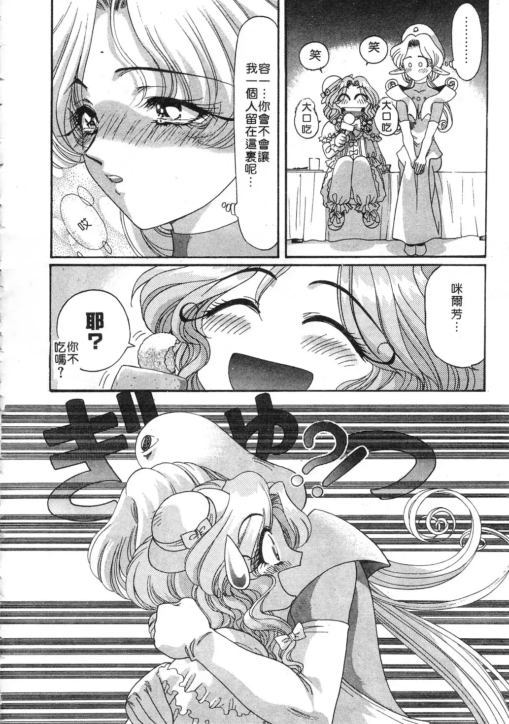 [Kazuma G-version] Elf no Wakaokusama | 精靈嬌妻 Vol. 3 Fhentai - Page 48