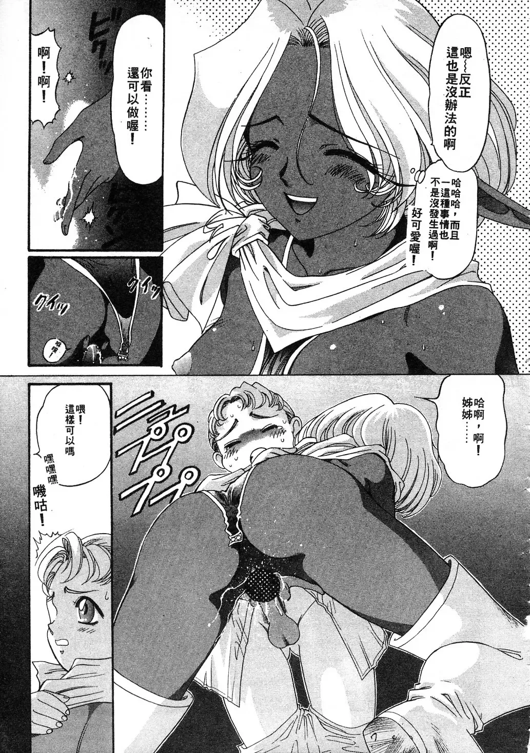 [Kazuma G-version] Elf no Wakaokusama | 精靈嬌妻 Vol. 3 Fhentai - Page 75