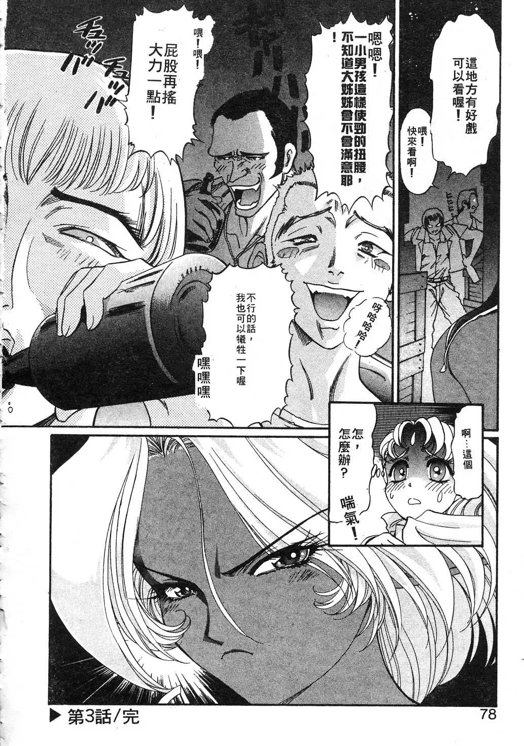 [Kazuma G-version] Elf no Wakaokusama | 精靈嬌妻 Vol. 3 Fhentai - Page 76