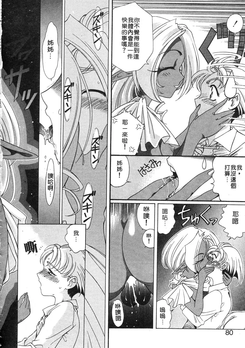 [Kazuma G-version] Elf no Wakaokusama | 精靈嬌妻 Vol. 3 Fhentai - Page 78