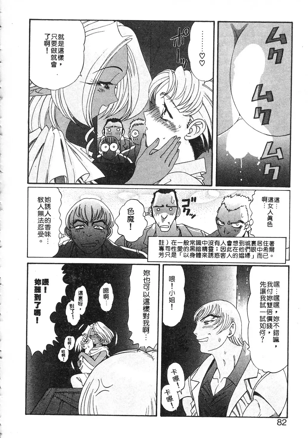 [Kazuma G-version] Elf no Wakaokusama | 精靈嬌妻 Vol. 3 Fhentai - Page 80