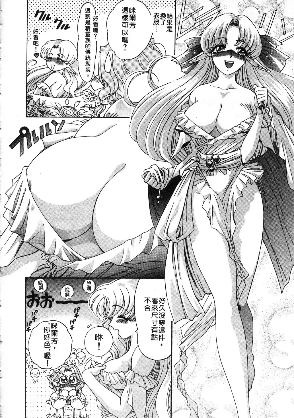 [Kazuma G-version] Elf no Wakaokusama | 精靈嬌妻 Vol. 3 Fhentai - Page 90