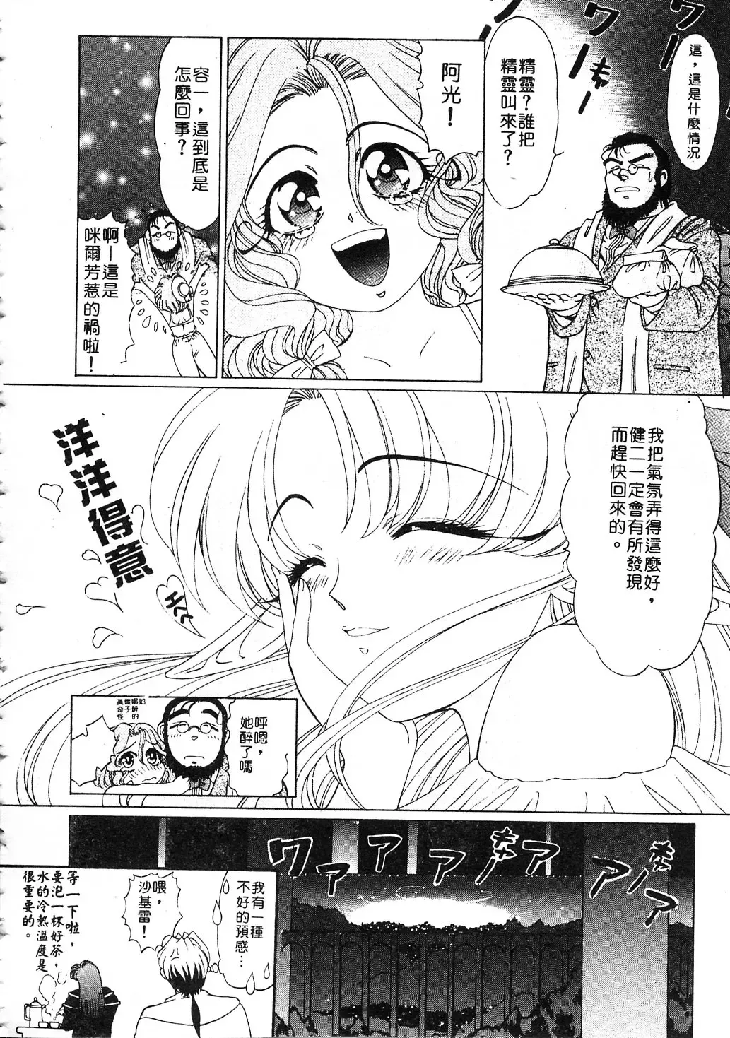 [Kazuma G-version] Elf no Wakaokusama | 精靈嬌妻 Vol. 3 Fhentai - Page 96