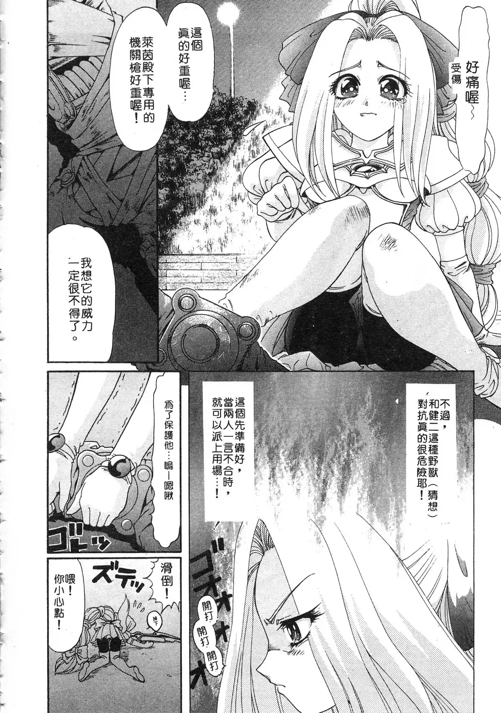 [Kazuma G-version] Elf no Wakaokusama | 精靈嬌妻 Vol. 3 Fhentai - Page 98